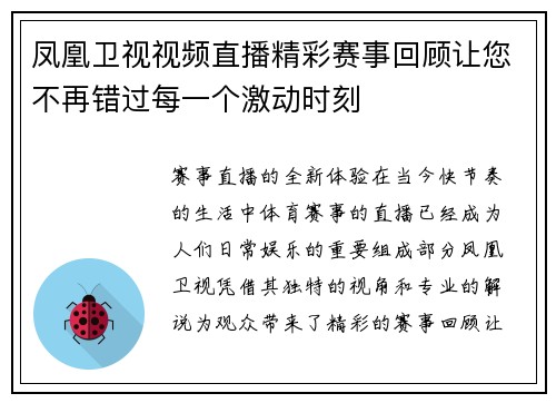 凤凰卫视视频直播精彩赛事回顾让您不再错过每一个激动时刻