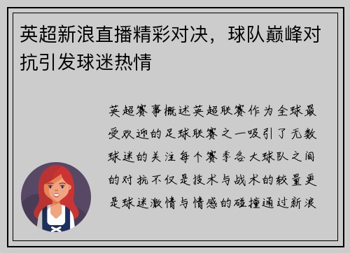 英超新浪直播精彩对决，球队巅峰对抗引发球迷热情