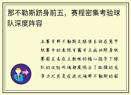 那不勒斯跻身前五，赛程密集考验球队深度阵容